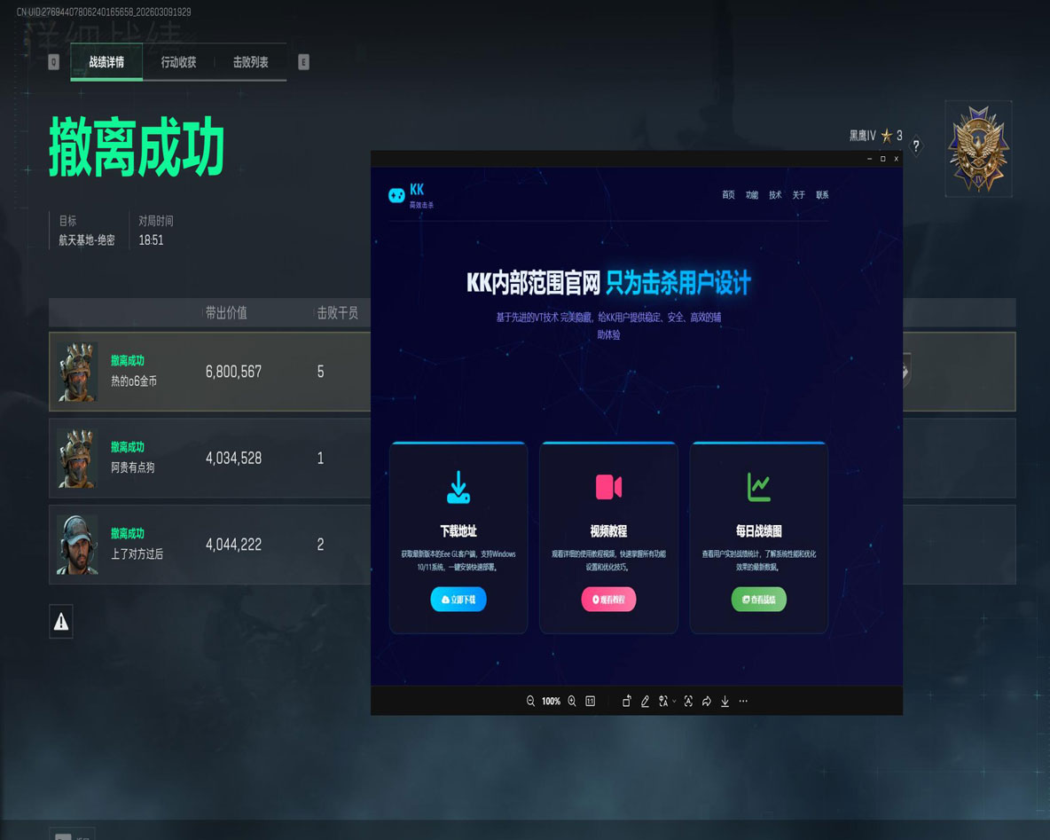三角洲行动手游辅助网软件效果